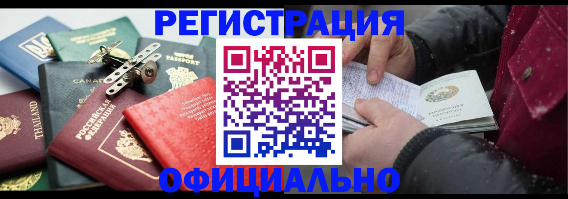 прописка иностранных граждан в Саранске