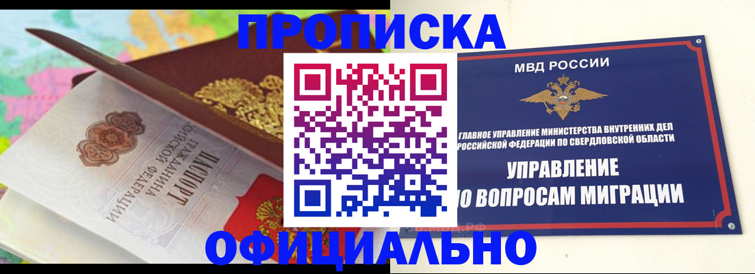 прописка в квартире в Саранске
