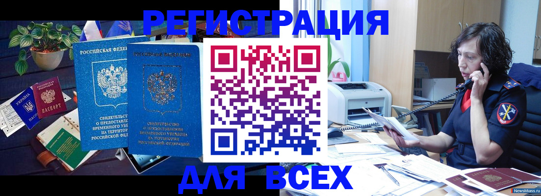 временная регистрация недорого в Саранске