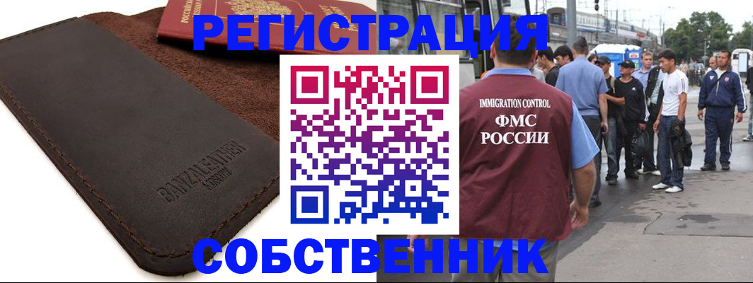 где прописаться в Саранске