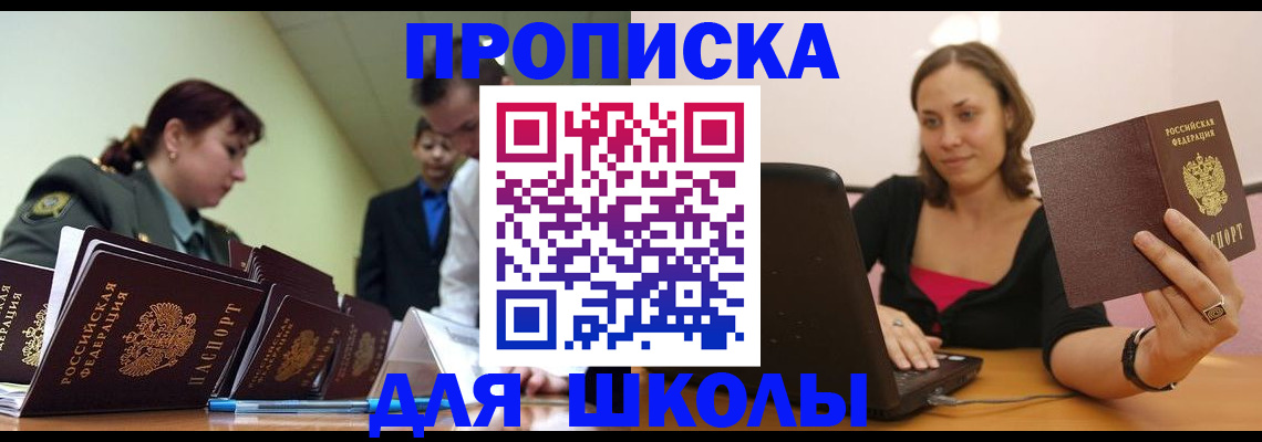 прописка для работы в Саранске