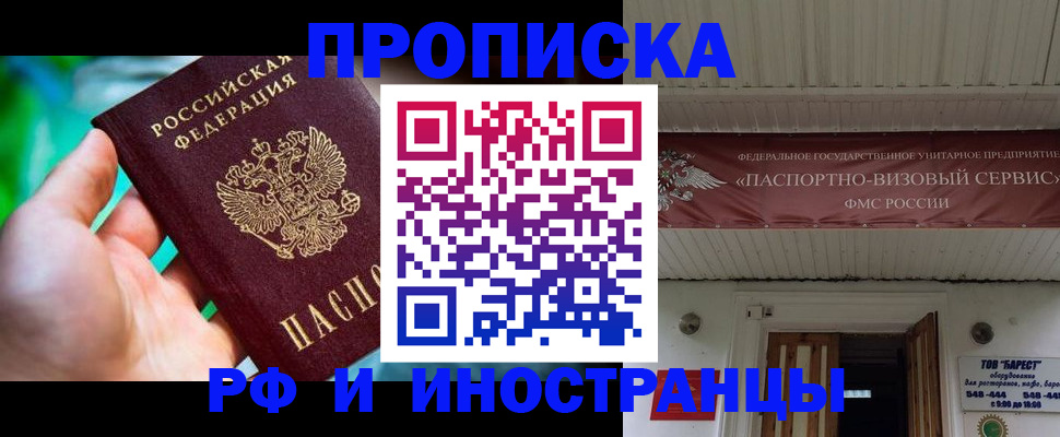 прописка гарантия в Саранске