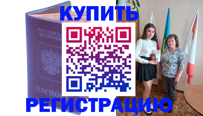 временная регистрация надежно в Саранске