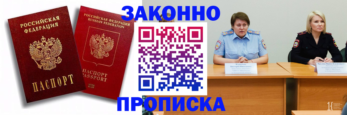 прописка для кредита в Саранске